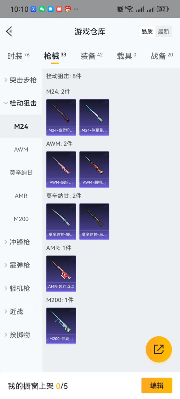 HPQM3178336和平精英账号详情图9