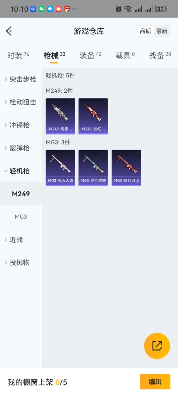 HPQM3178336和平精英账号详情图11