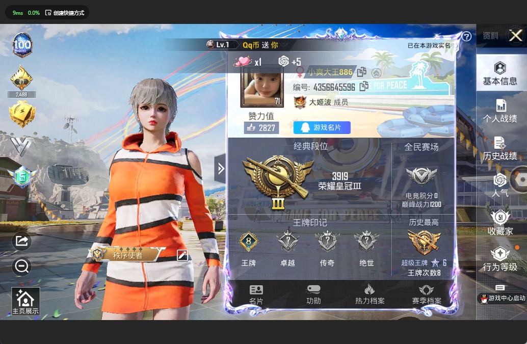 HPQM3178371和平精英账号详情图3