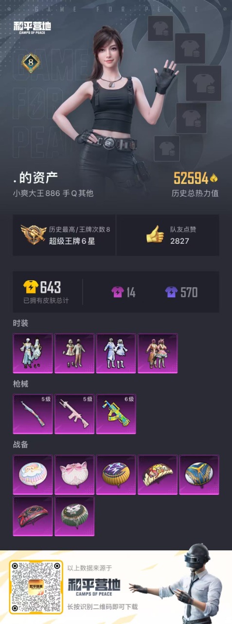HPQM3178371和平精英账号详情图5