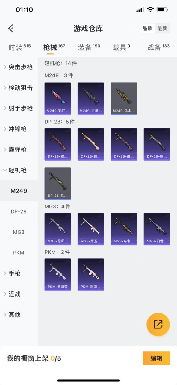 HPQM3178371和平精英账号详情图15