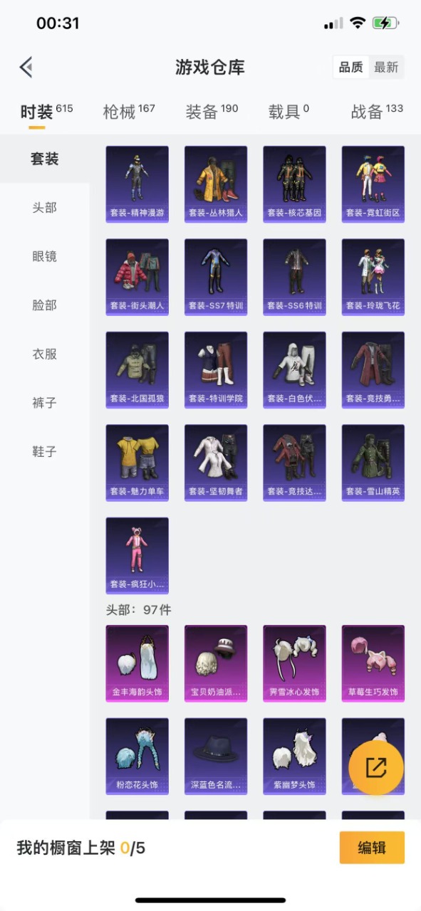 HPQM3178371和平精英账号详情图19