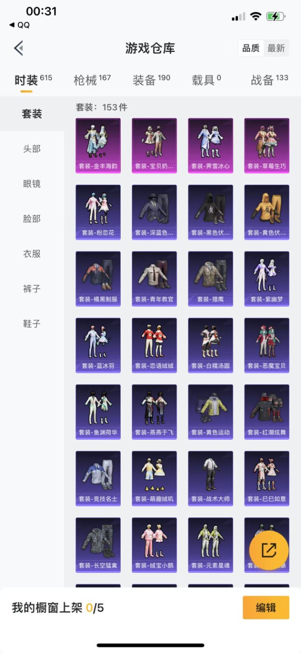 HPQM3178371和平精英账号详情图20