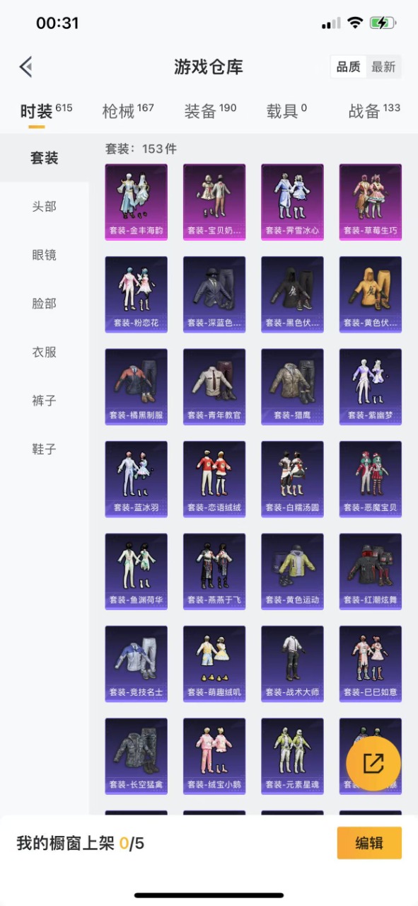 HPQM3178371和平精英账号详情图21
