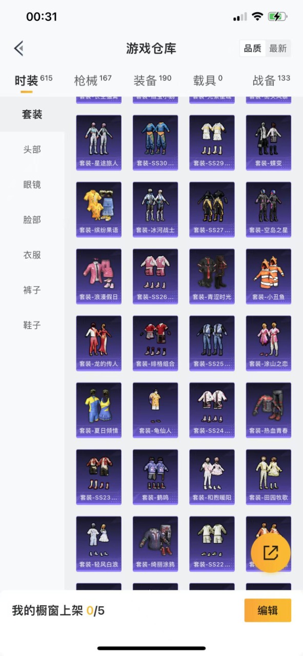 HPQM3178371和平精英账号详情图22