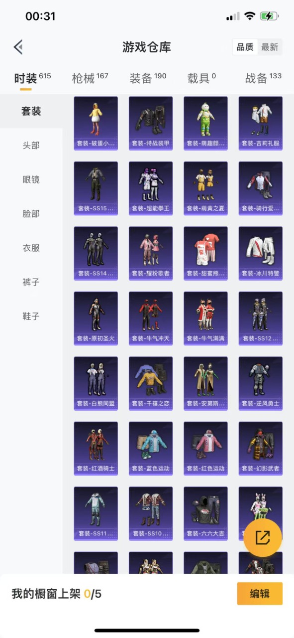 HPQM3178371和平精英账号详情图24