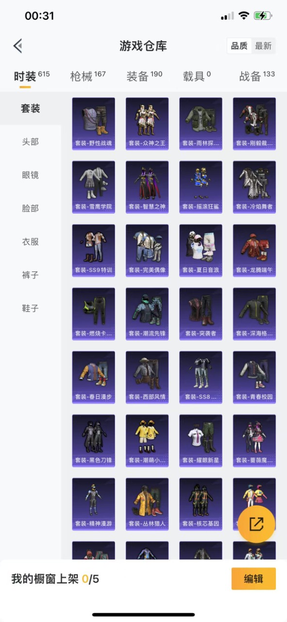 HPQM3178371和平精英账号详情图25