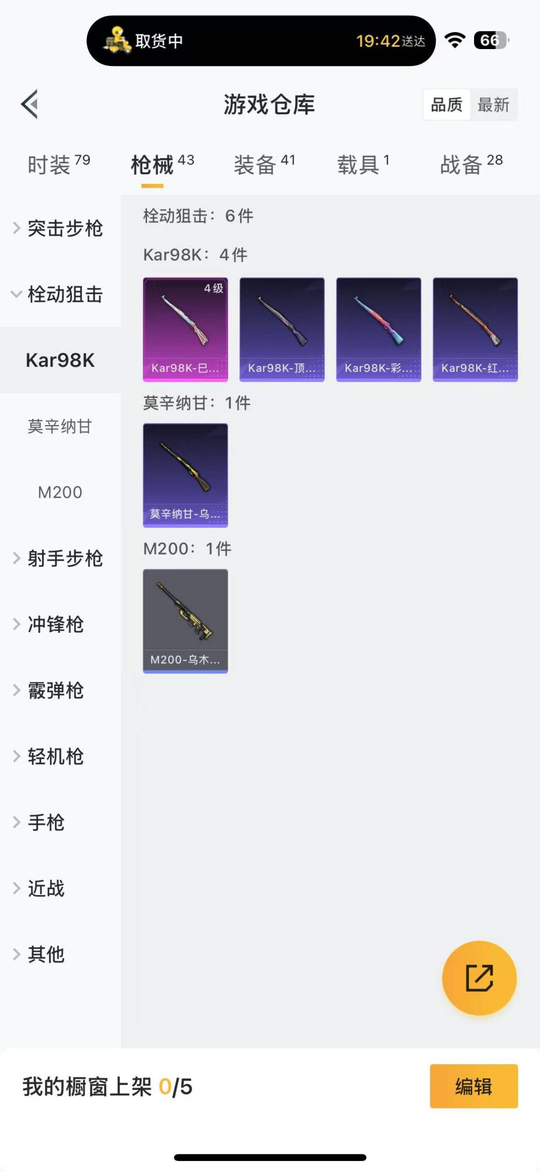 HPQM3178374和平精英账号详情图3