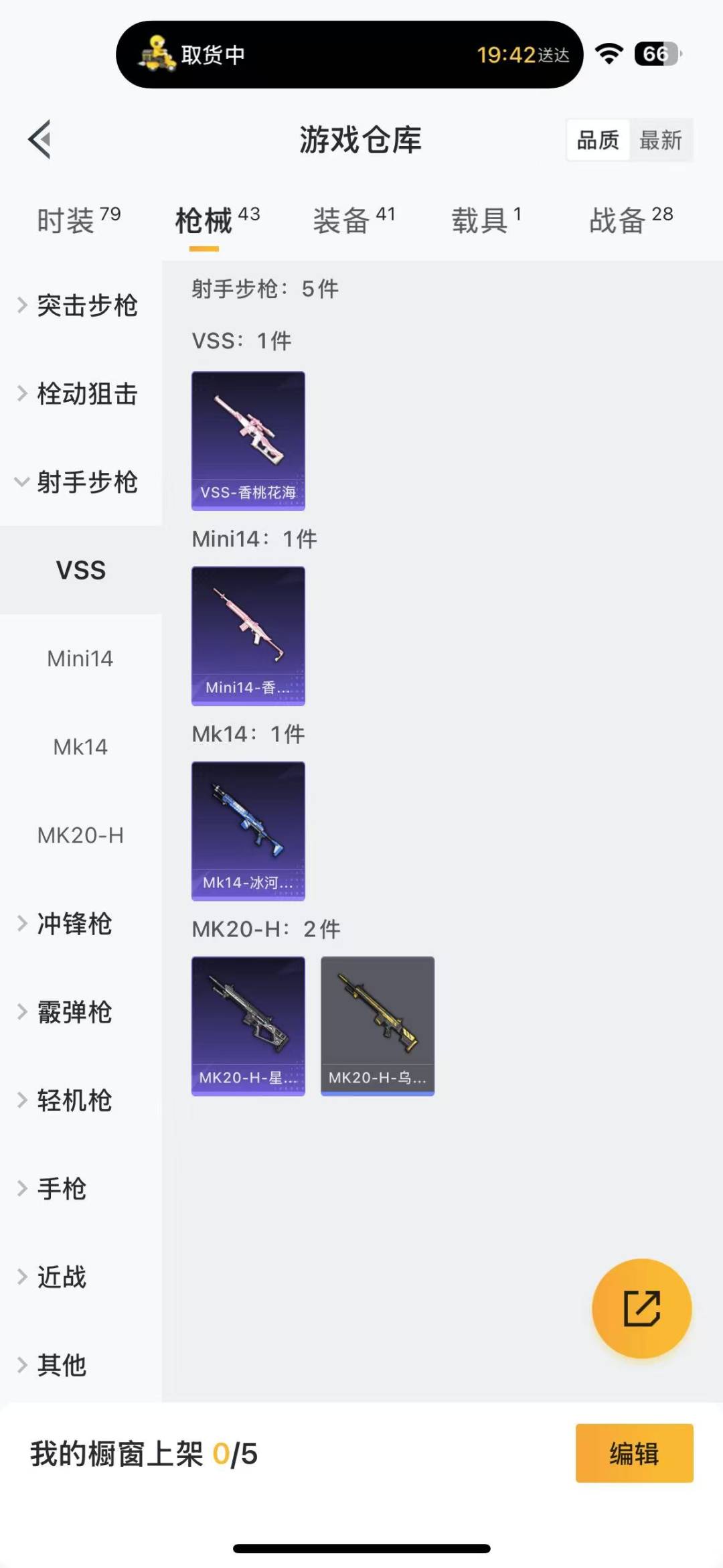 HPQM3178374和平精英账号详情图4