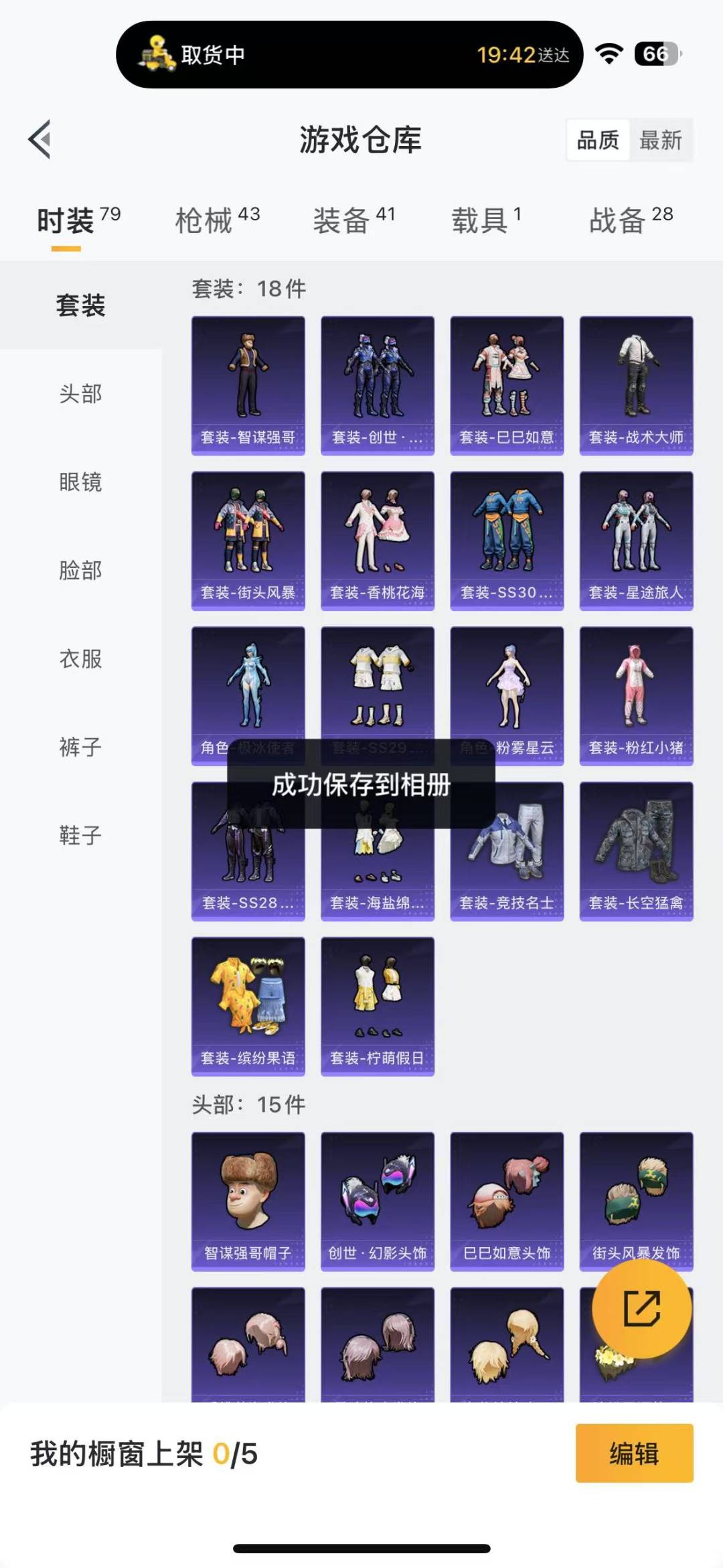 HPQM3178374和平精英账号详情图5
