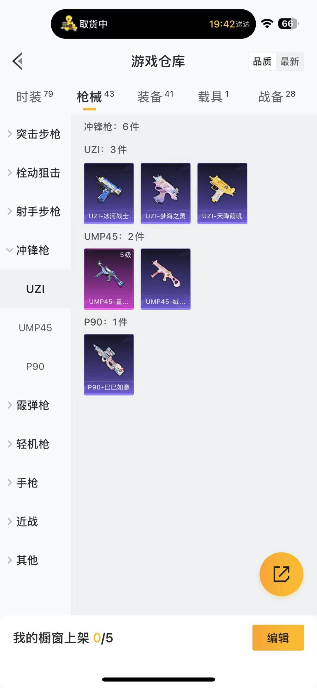 HPQM3178374和平精英账号详情图7