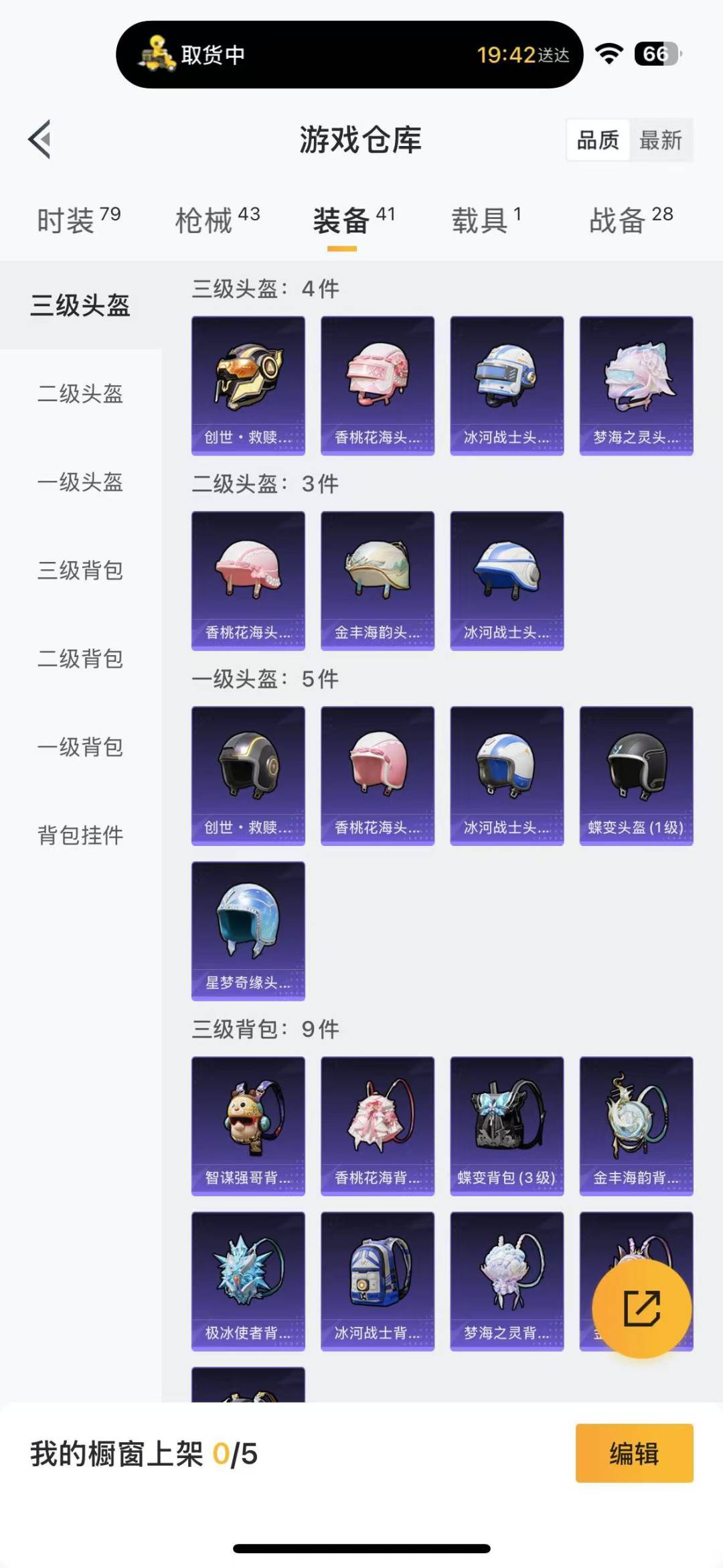 HPQM3178374和平精英账号详情图9