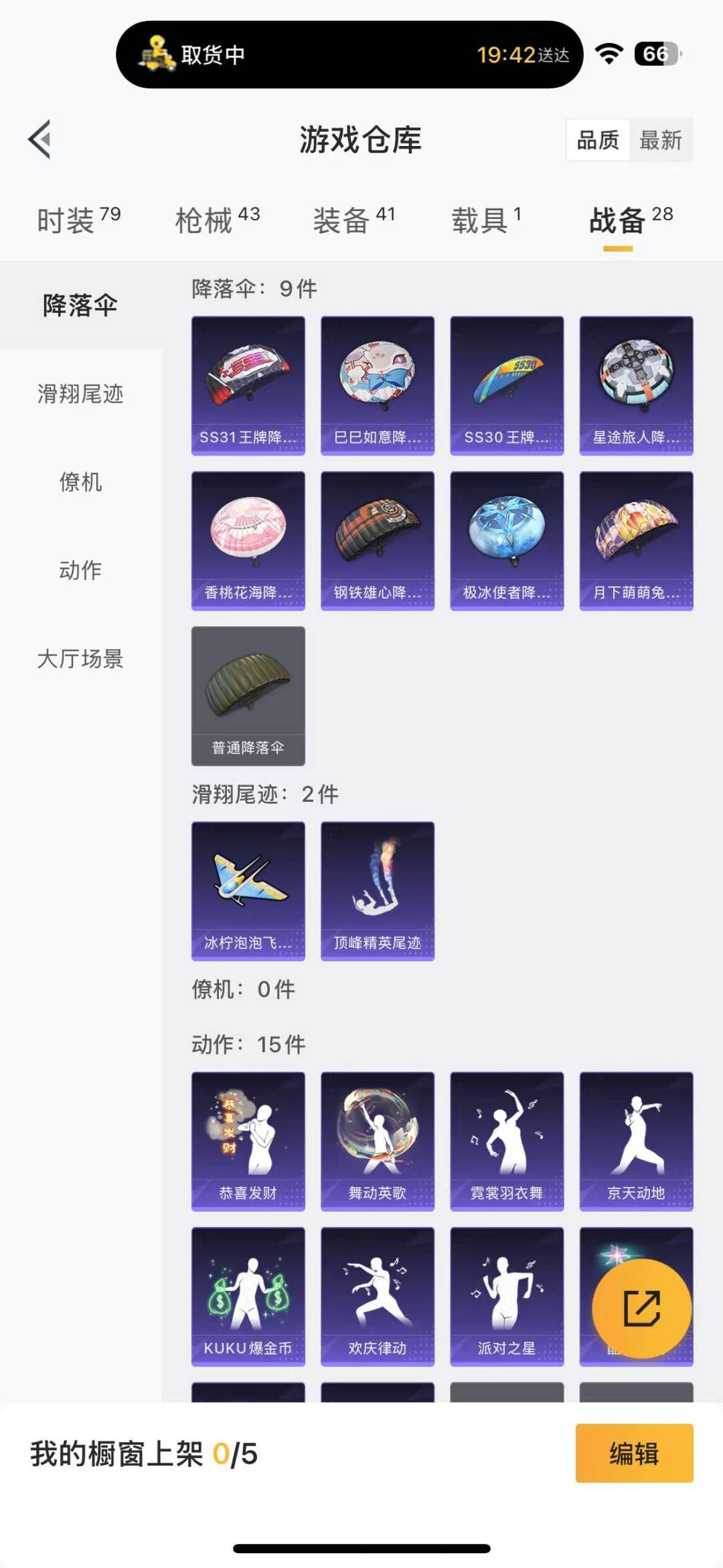 HPQM3178374和平精英账号详情图13