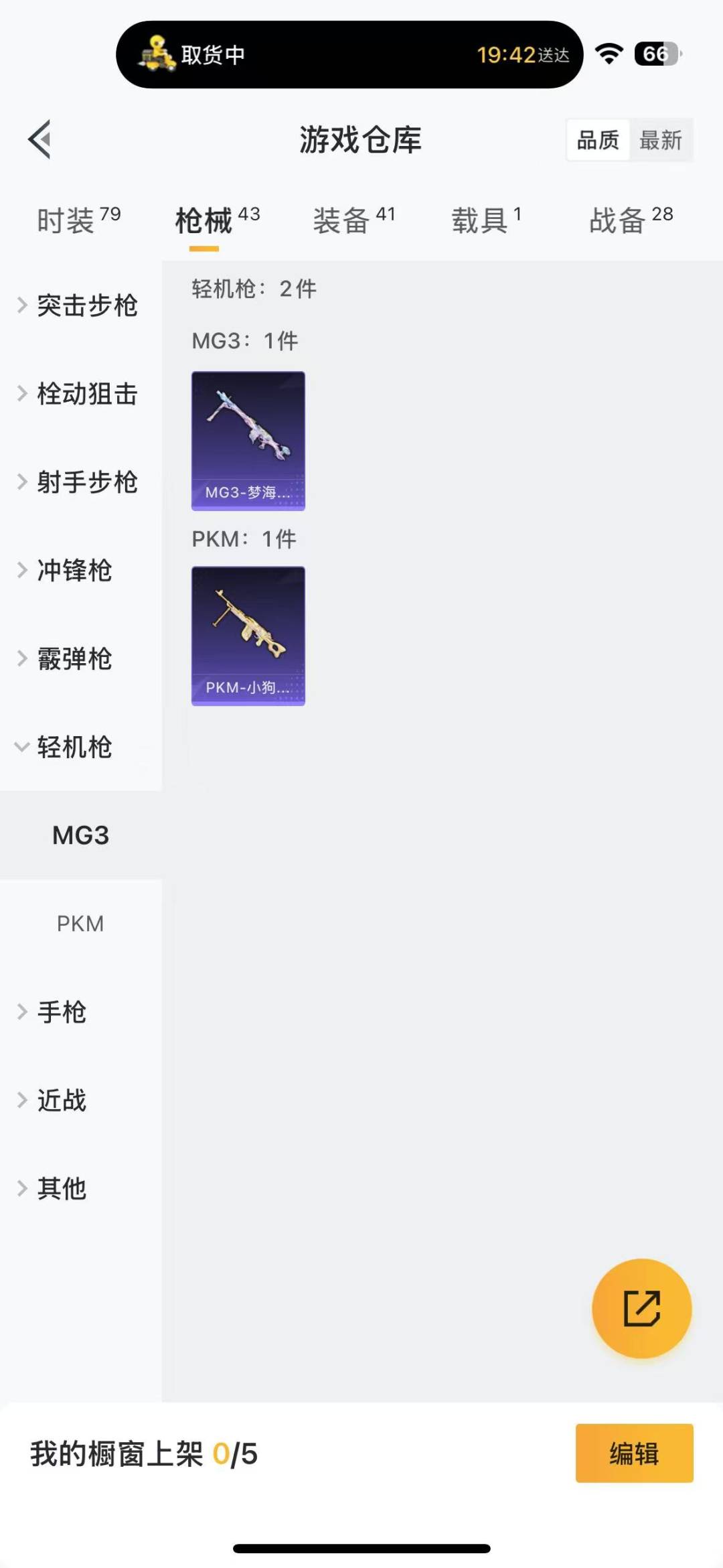 HPQM3178374和平精英账号详情图12