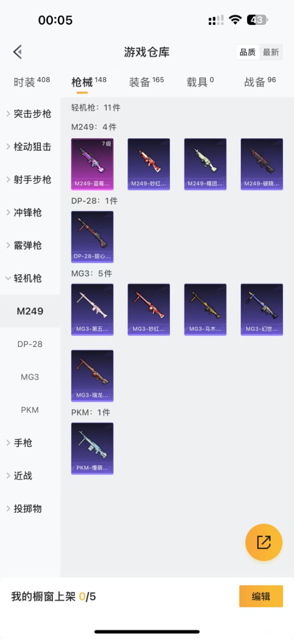 HPQM3178378和平精英账号详情图6