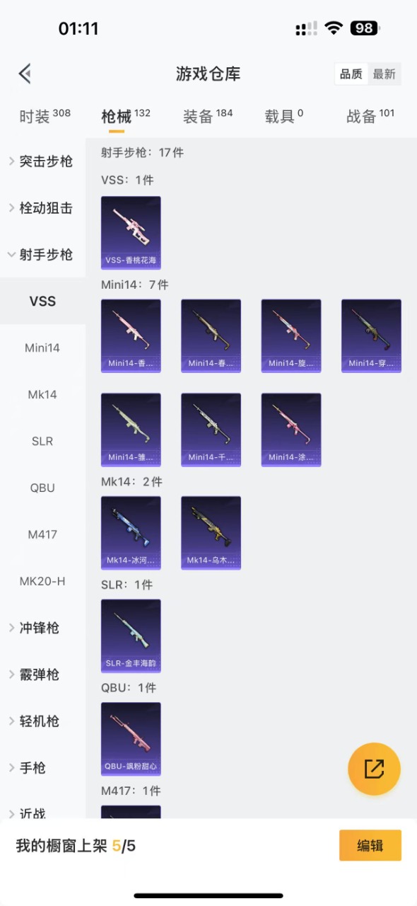 HPQM3178382和平精英账号详情图9