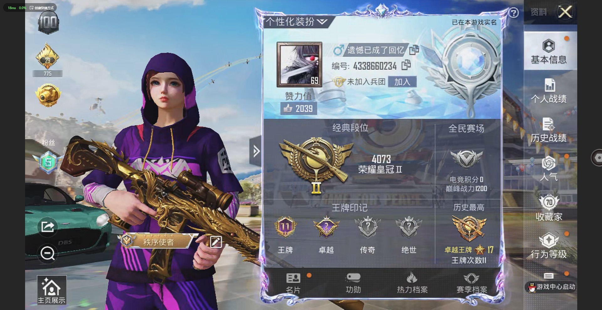 HPQM3178384和平精英账号详情图3