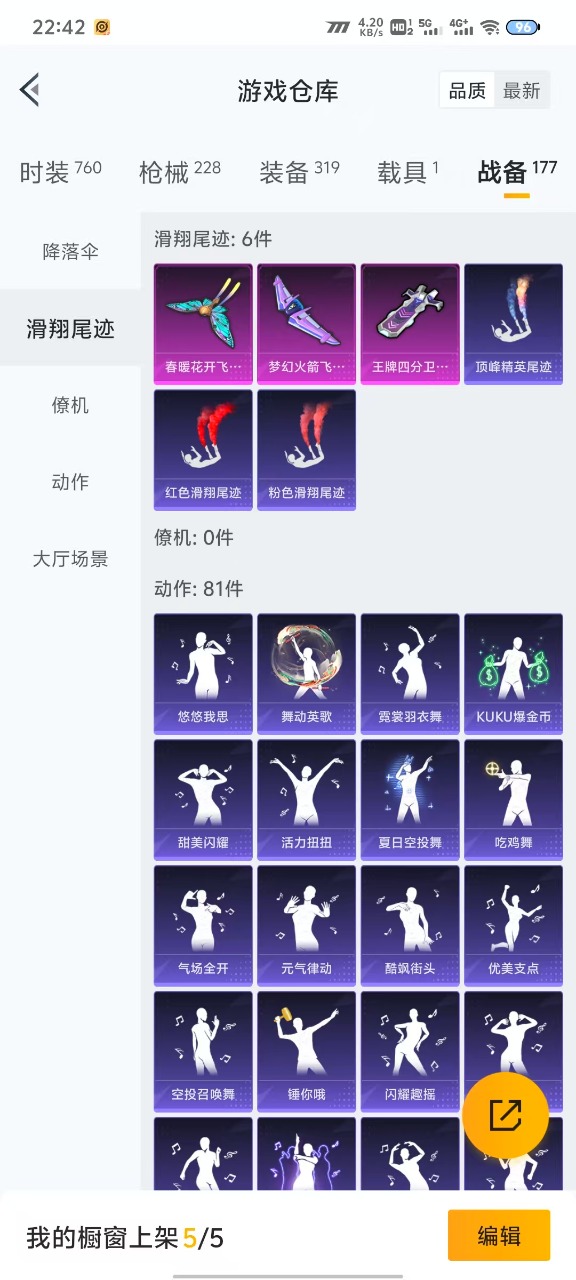 HPQM3178384和平精英账号详情图4