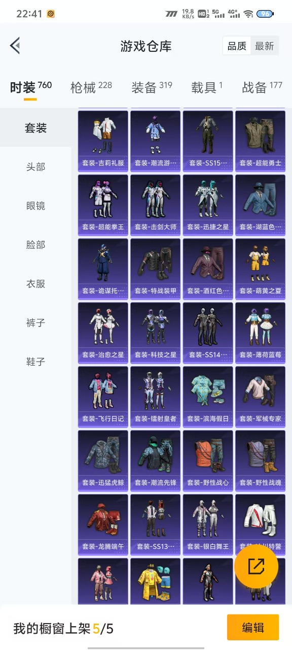 HPQM3178384和平精英账号详情图5