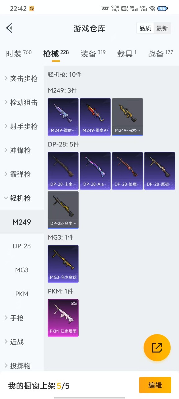 HPQM3178384和平精英账号详情图7