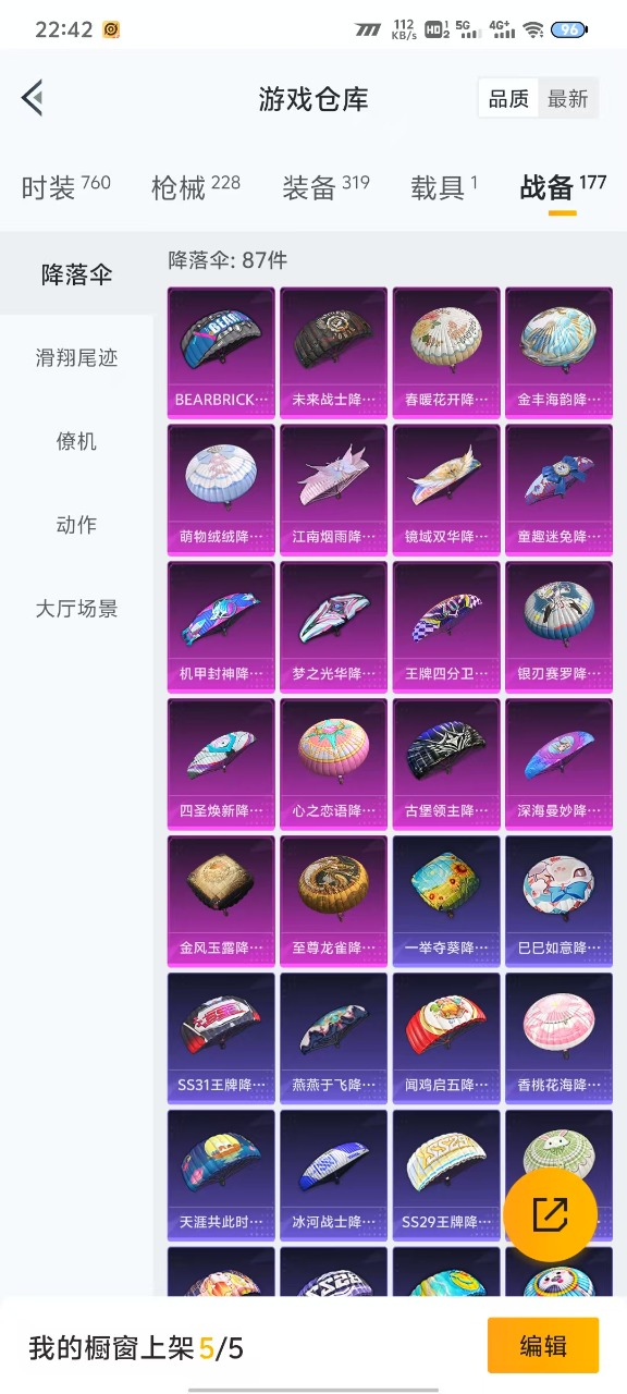 HPQM3178384和平精英账号详情图8