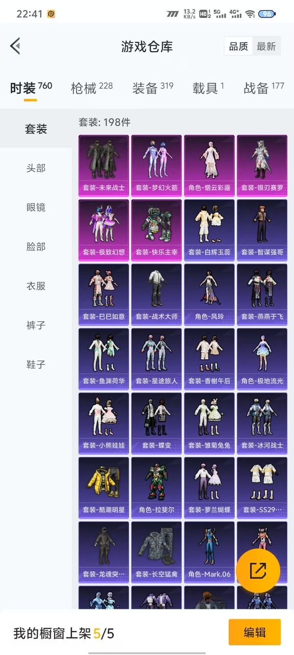 HPQM3178384和平精英账号详情图10