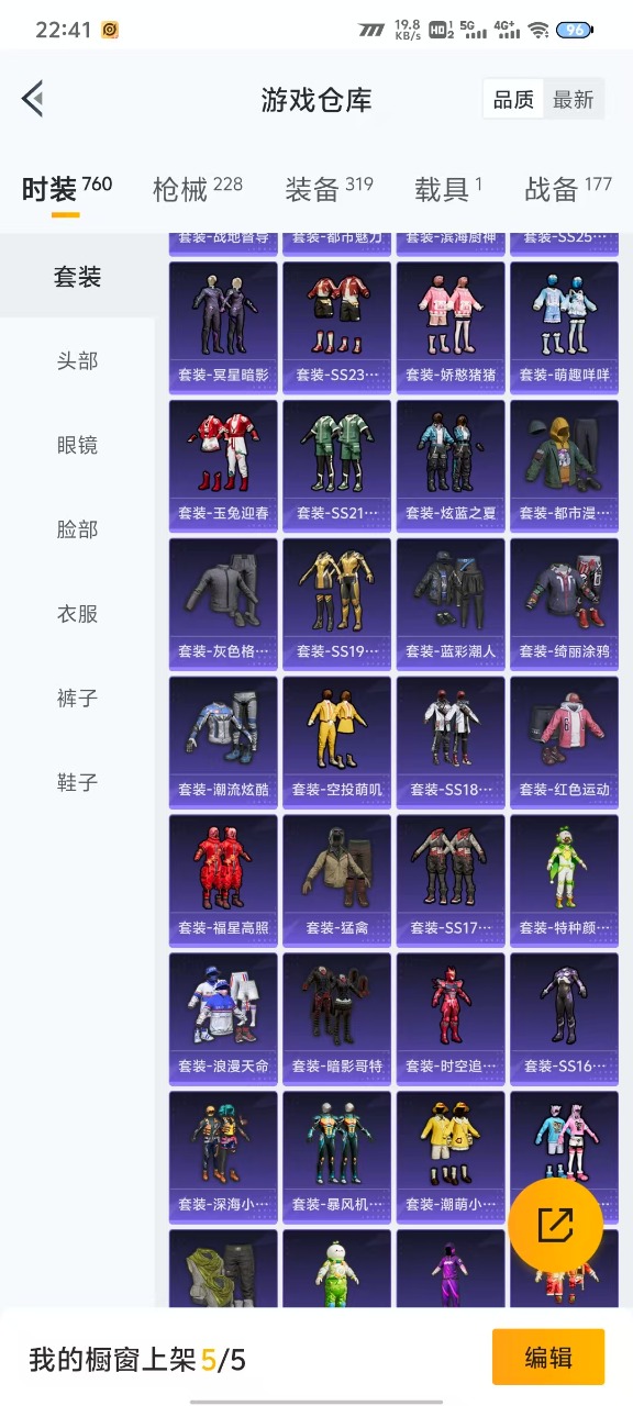 HPQM3178384和平精英账号详情图12