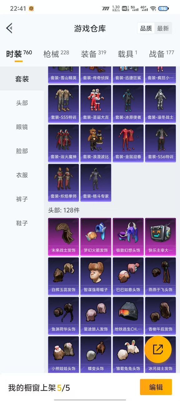 HPQM3178384和平精英账号详情图15