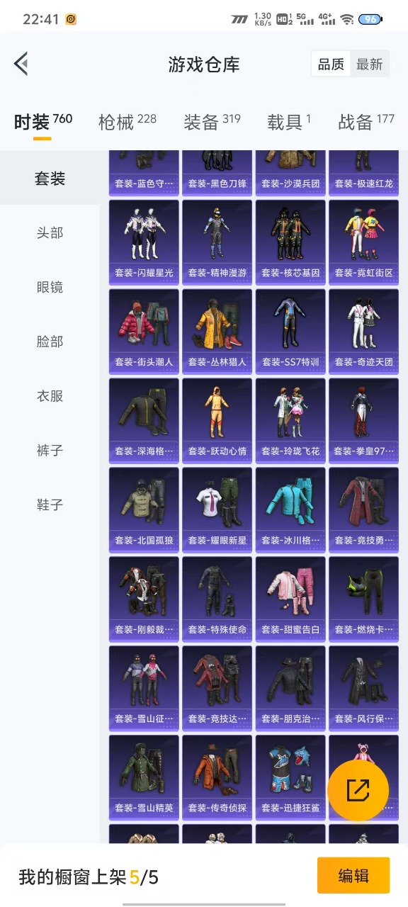 HPQM3178384和平精英账号详情图14