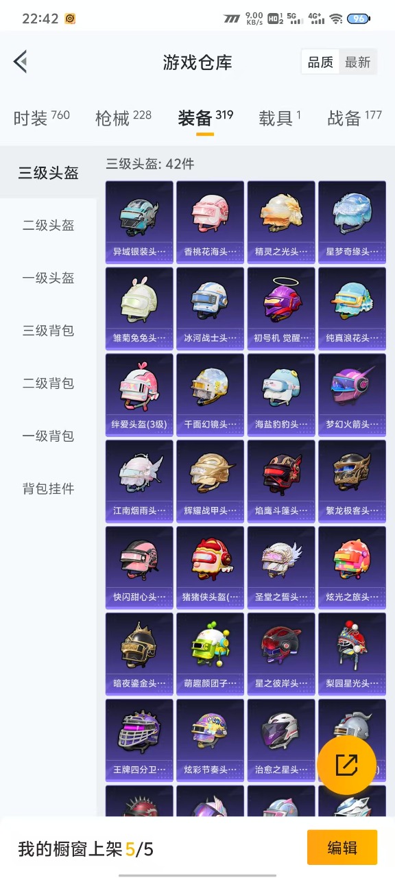 HPQM3178384和平精英账号详情图22
