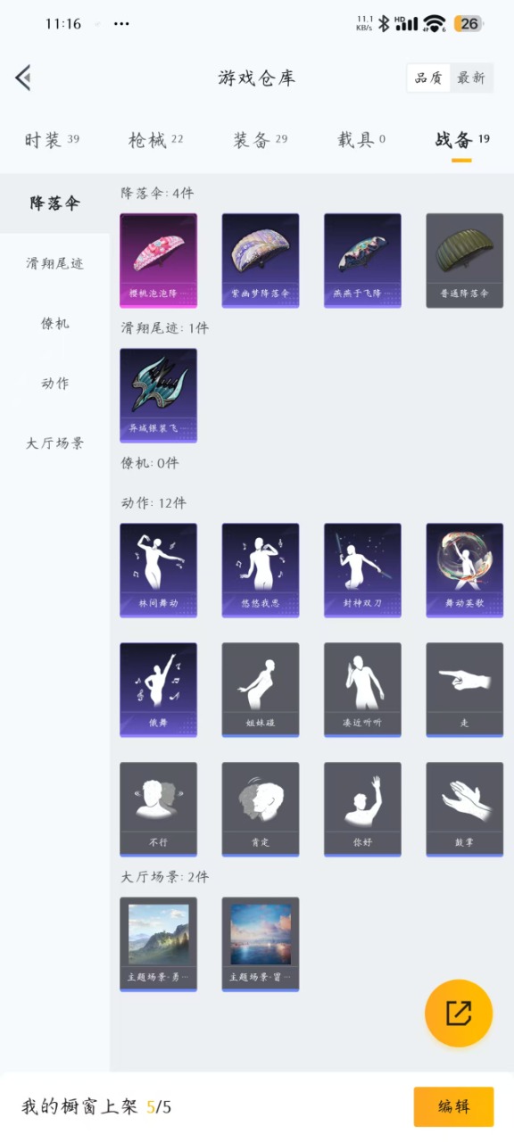 HPQM3178387和平精英账号详情图3