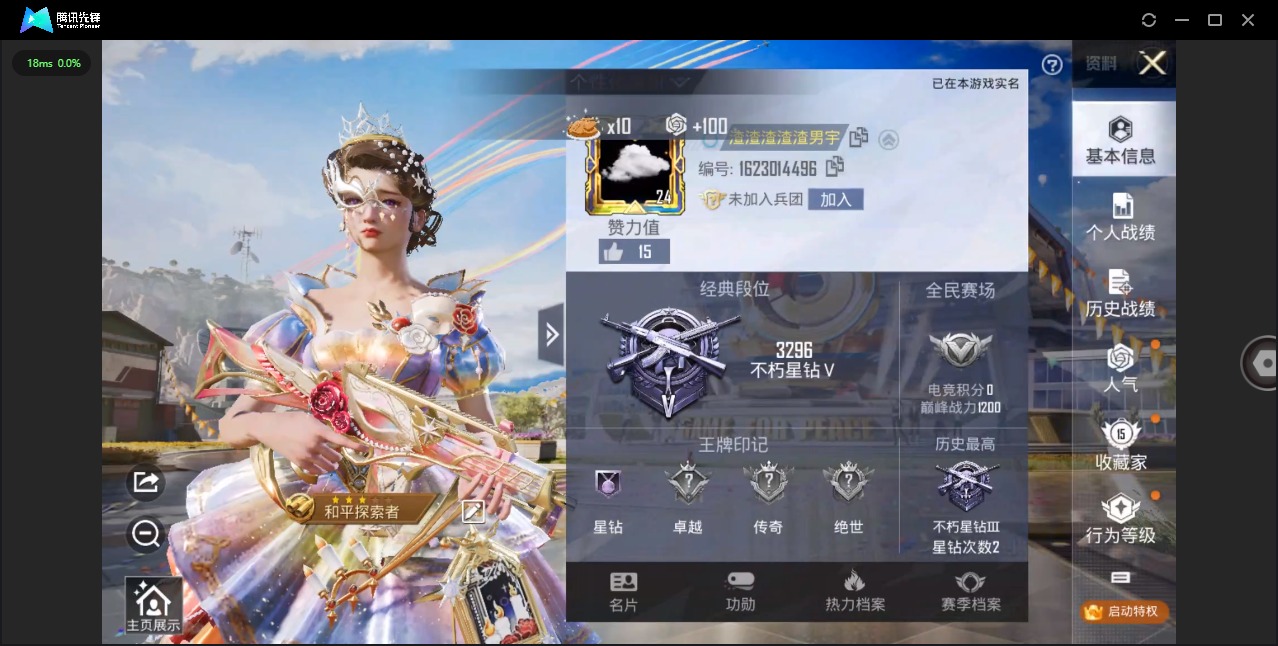 HPQM3178387和平精英账号详情图2