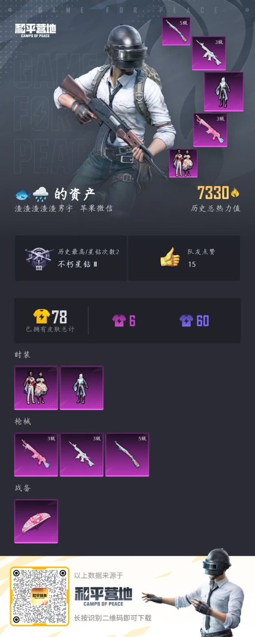 HPQM3178387和平精英账号详情图5