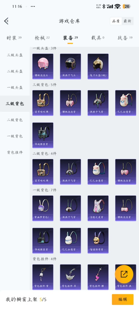 HPQM3178387和平精英账号详情图7