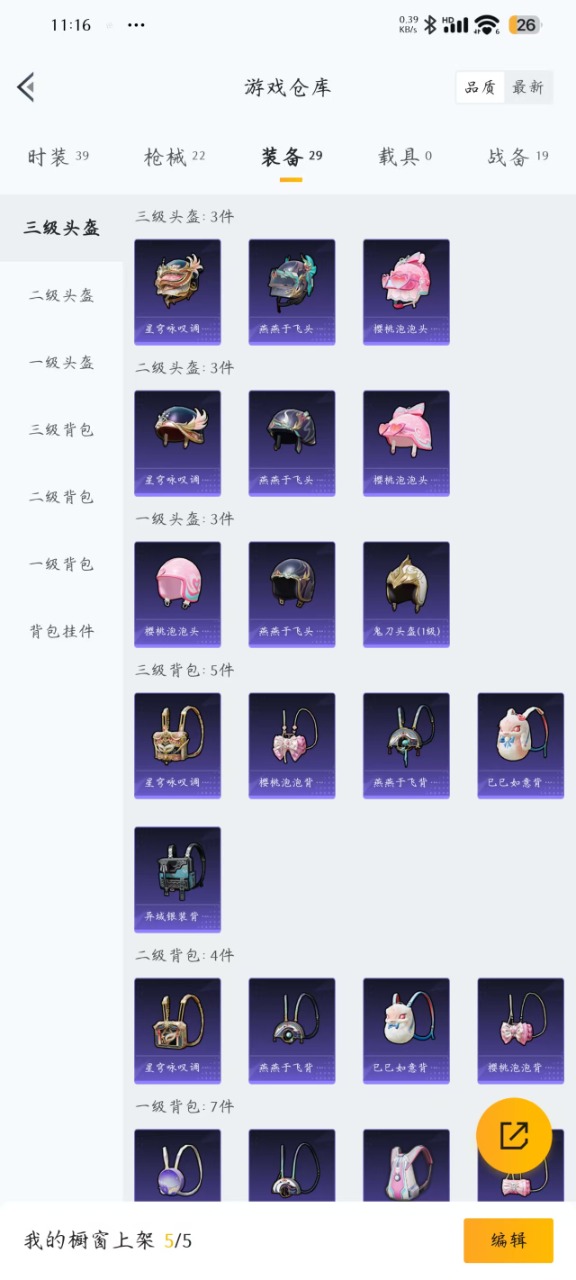HPQM3178387和平精英账号详情图8