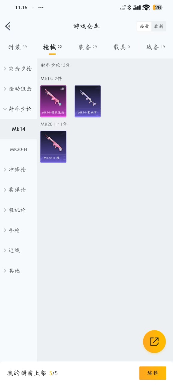 HPQM3178387和平精英账号详情图14