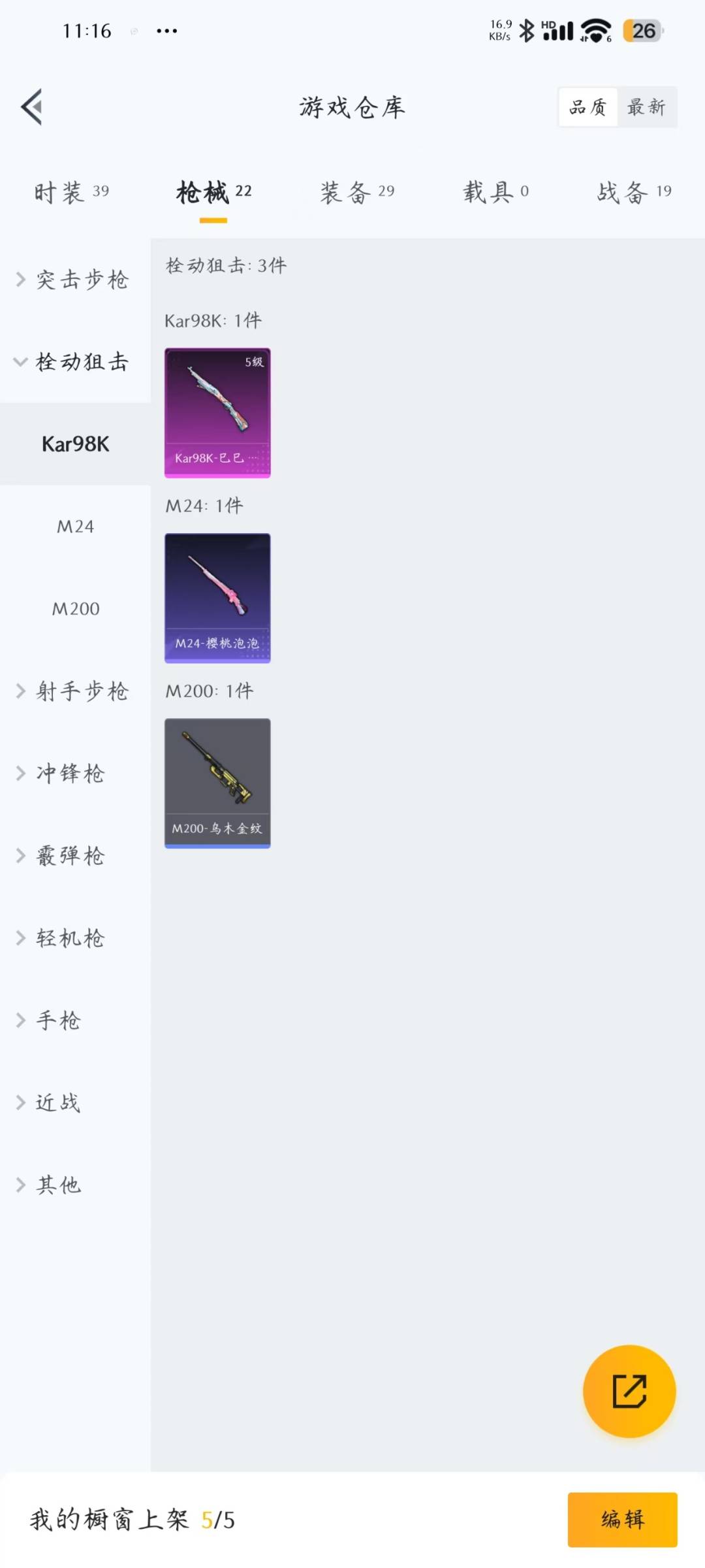 HPQM3178387和平精英账号详情图15