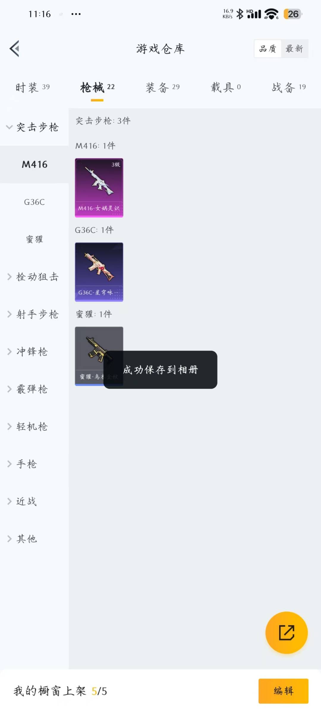 HPQM3178387和平精英账号详情图16