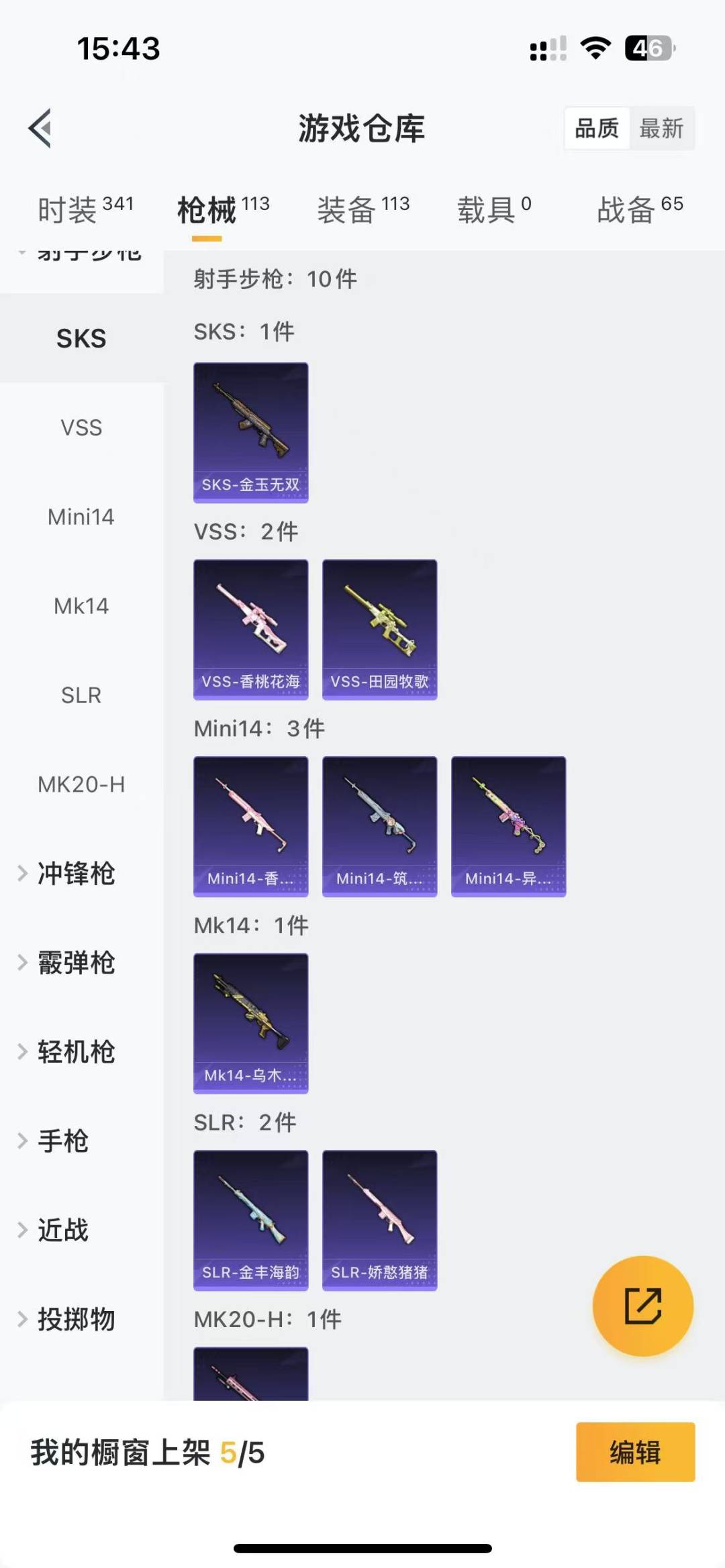 HPQM3178396和平精英账号详情图3
