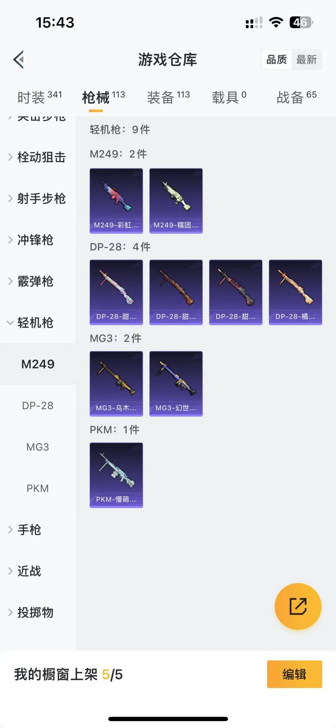 HPQM3178396和平精英账号详情图7