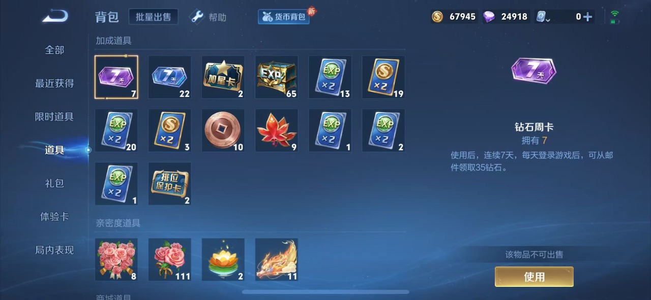WZQM3110407王者荣耀账号详情图6