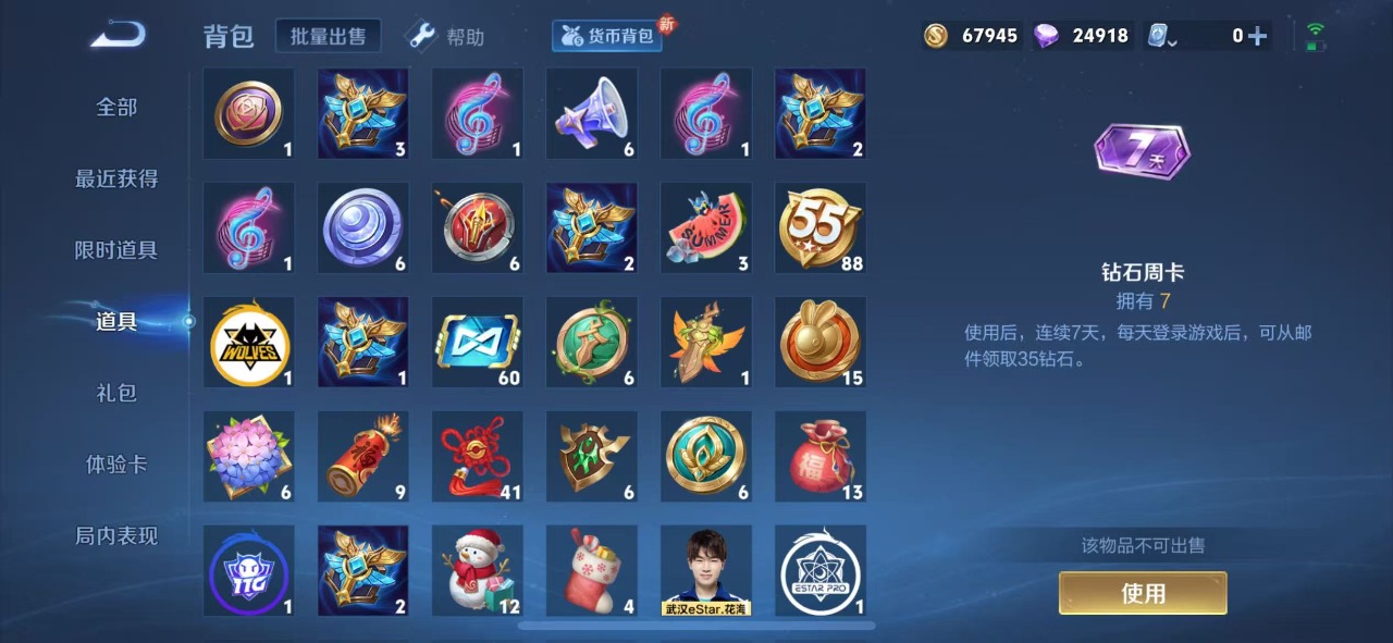 WZQM3110407王者荣耀账号详情图8