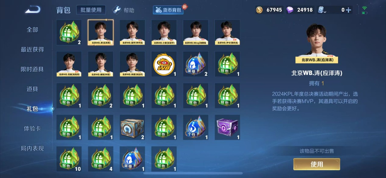 WZQM3110407王者荣耀账号详情图11