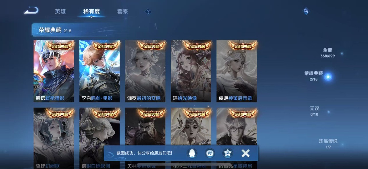 王者荣耀账号苹果QQ9 2典藏 1珍品传说 35传说 124英雄 368皮肤 可修改实名 荣耀水晶：鸣剑·曳影,弑枪猎影