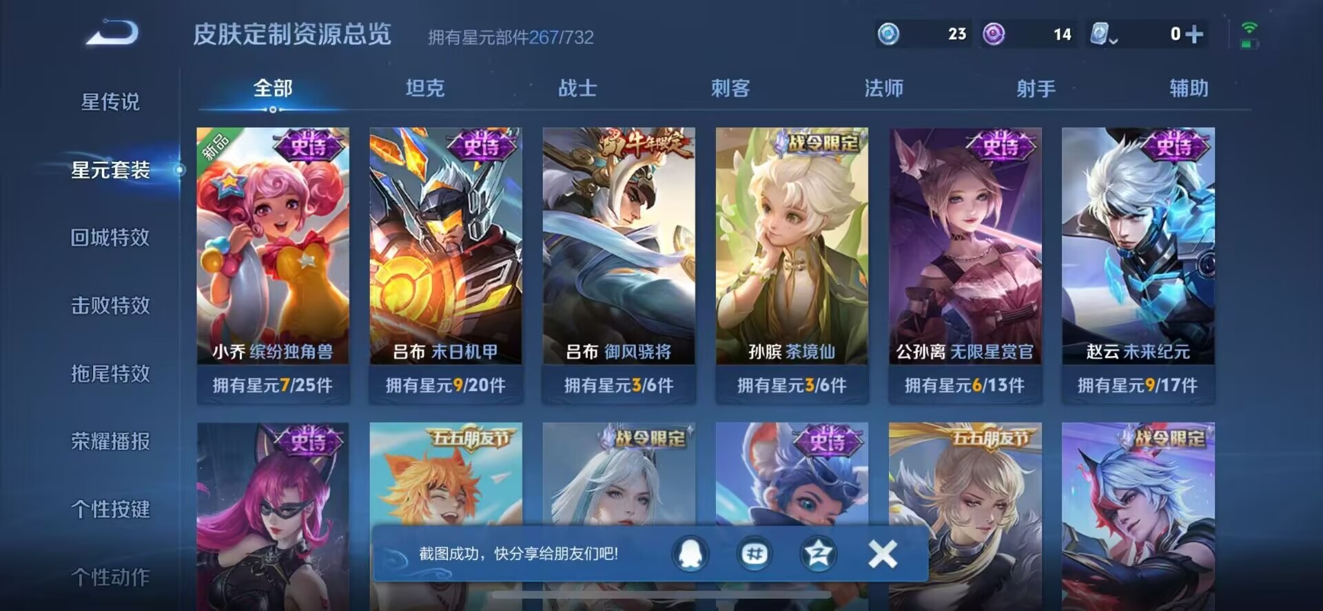 WZQM3110415王者荣耀账号详情图29 WZQM3110415王者荣耀账号详情图29
