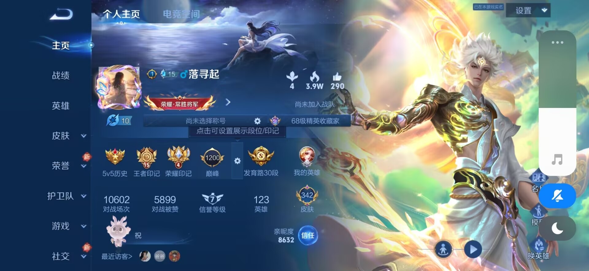 王者荣耀账号安卓QQ8 2典藏 1无双 2珍品传说 14传说 123英雄 342皮肤 可修改实名 荣耀水晶：最初的交响(