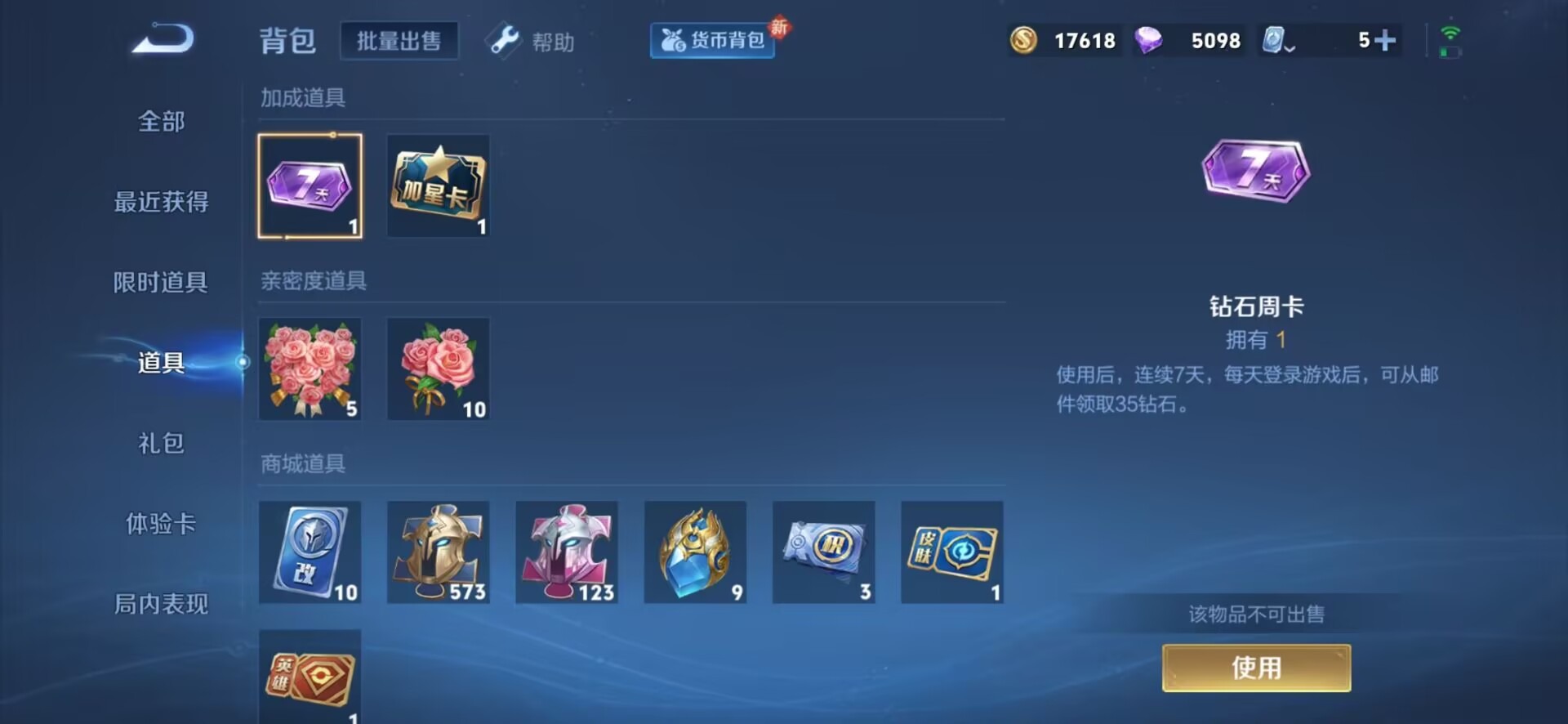 WZQM3110427王者荣耀账号详情图5 WZQM3110427王者荣耀账号详情图5