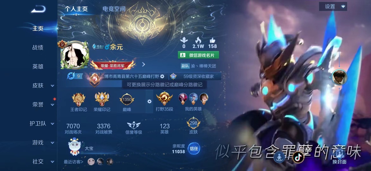王者荣耀账号安卓VX 37传说 123英雄 298皮肤 可修改实名 荣耀水晶：最初的交响(伽罗典藏),银白咏叹调(倪克斯