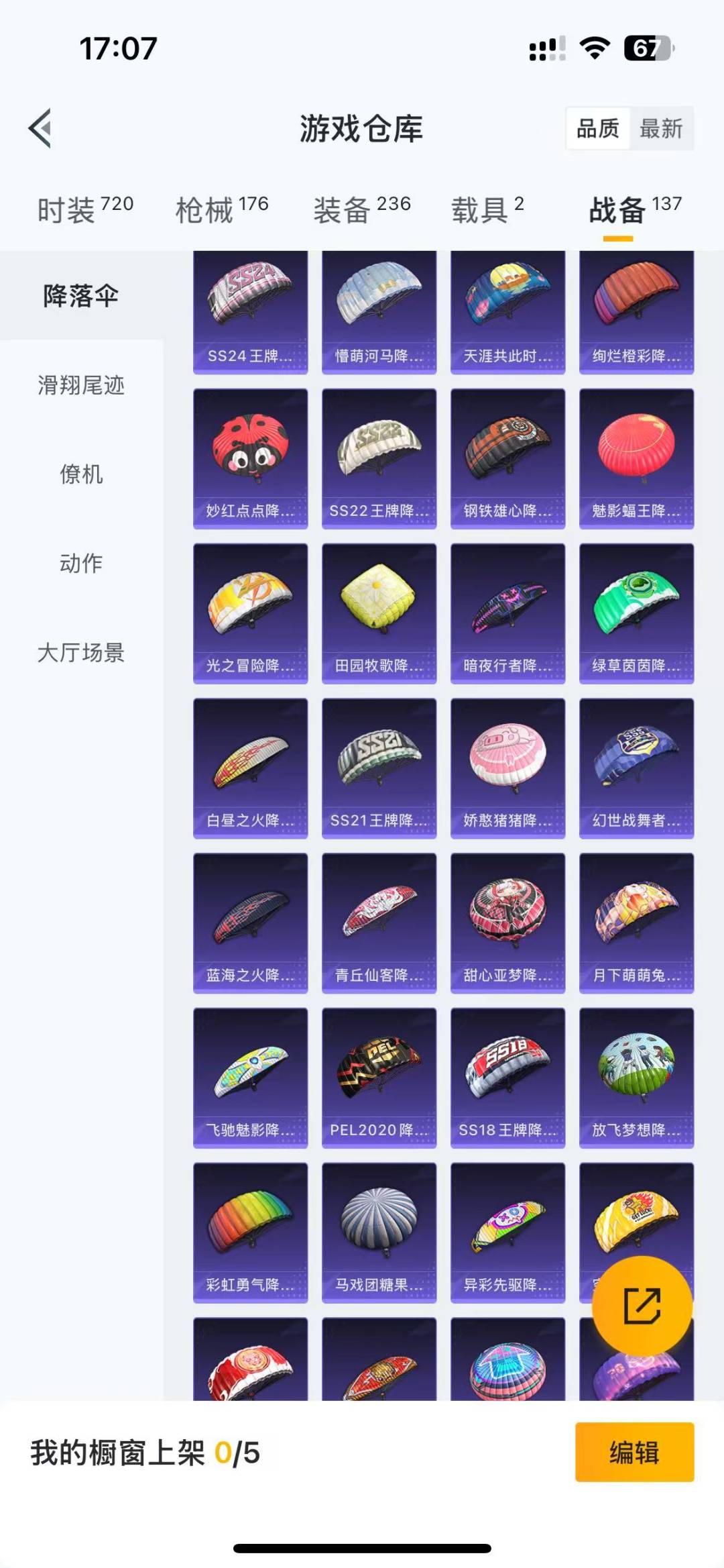 HPQM3178510和平精英账号详情图5
