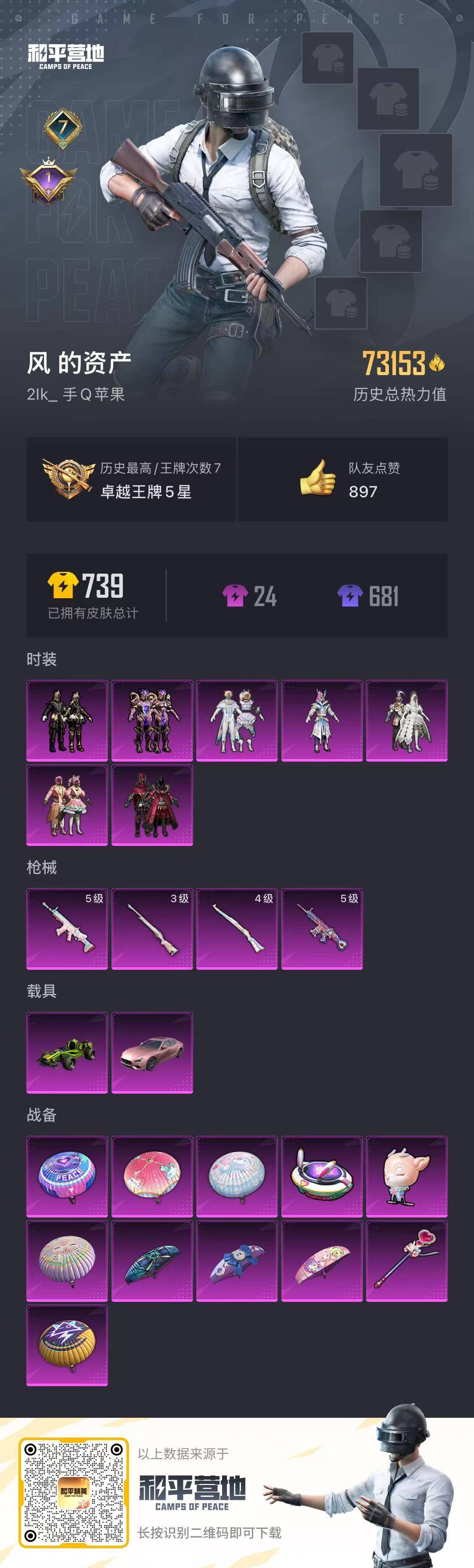 HPQM3178510和平精英账号详情图8